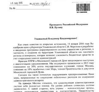 Руководитель фракции КПРФ в Мосгордуме Андрей Клычков предлагает Путину начать административную реформу с Москвы
