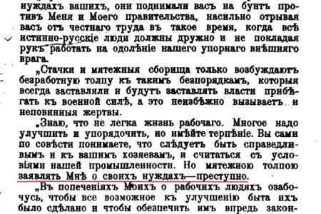 Кровавое воскресенье в документах января 1905 года