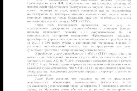 Краснодар. С.П. Обухов направил депутатские запросы губернатору края и в генпрокуратуру в связи с нарушениями прав трудового коллектива Краснодарского трамвайно-троллейбусного управления