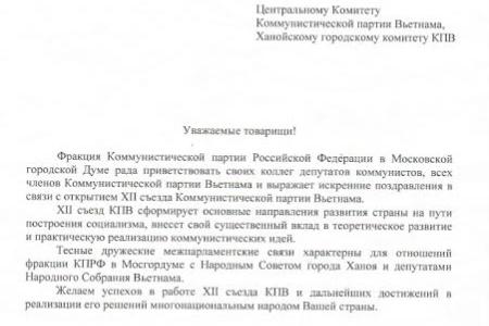Андрей Клычков направил приветствия делегатам Х Съезда Народно-Революционной партии Лаоса и ХII Съезда Коммунистической партии Вьетнама