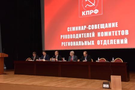 Семинар-совещание в Подмосковье: представлена выборная методология КПРФ