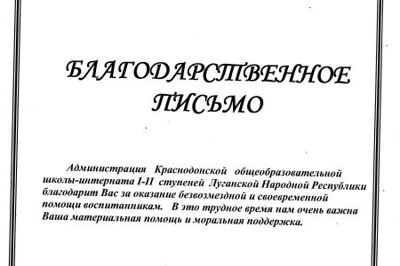 Жители Луганска поблагодарили нижегородских коммунистов за гуманитарную помощь