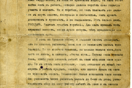 Кровавое воскресенье в документах января 1905 года