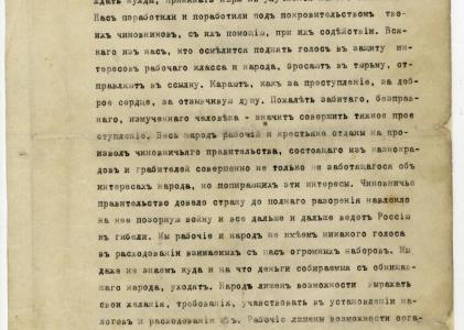 Кровавое воскресенье в документах января 1905 года