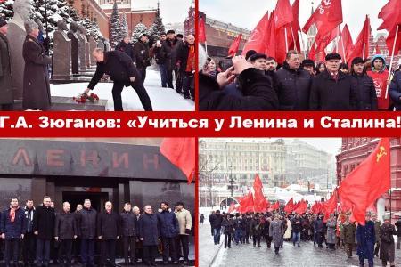 Г.А. Зюганов: «Учиться у Ленина и Сталина!»