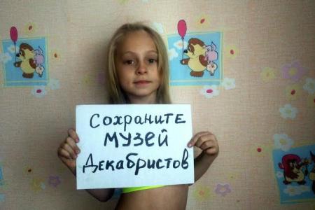 Забайкальский край. Читинцы при поддержке КПРФ организовали в соцсетях флешмоб в защиту Музея декабристов