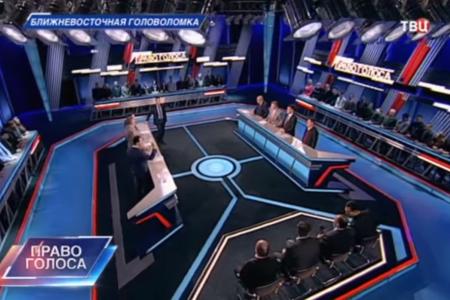  Л.И.Калашников принял участие в программе ТВЦ «Право голоса». Тема передачи: «Ближневосточная головоломка».