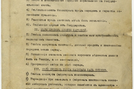 Кровавое воскресенье в документах января 1905 года