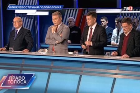  Л.И.Калашников принял участие в программе ТВЦ «Право голоса». Тема передачи: «Ближневосточная головоломка».