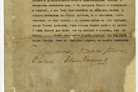 Кровавое воскресенье в документах января 1905 года