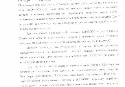 Международный совет ЮНЕСКО не рекомендует ставить памятник князю Владимиру на Боровицкой площади в Москве