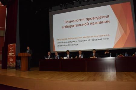 Семинар-совещание в Подмосковье: представлена выборная методология КПРФ