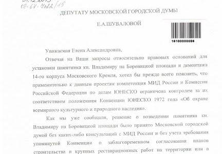 Международный совет ЮНЕСКО не рекомендует ставить памятник князю Владимиру на Боровицкой площади в Москве