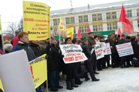 «Правительство Медведева в отставку!». Митинг ивановских коммунистов