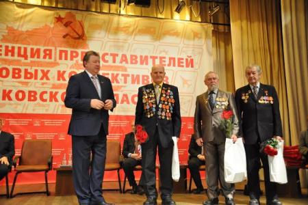 Состоялась Конференция трудовых коллективов Московской области