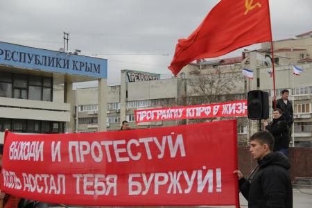 Республика Крым. Митинг-протест КПРФ в Симферополе