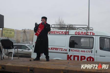 Тюменские коммунисты присоединились к Всероссийской стачке дальнобойщиков