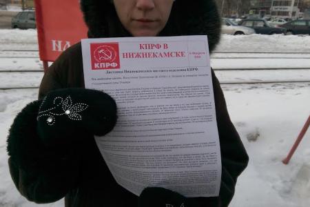Республика Татарстан. Коммунисты Нижнекамского местного отделения КПРФ провели пикет в защиту социальных прав граждан