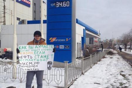 В Астрахани прошли пикеты против роста цен на бензин