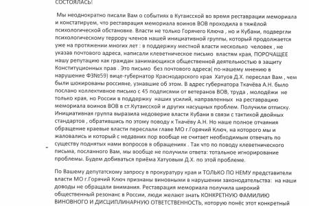 Жители станицы Кутаисской города Горячий ключ Краснодарского края поблагодарили С.П. Обухова за помощь в реставрации памятника на братской могиле советским воинам