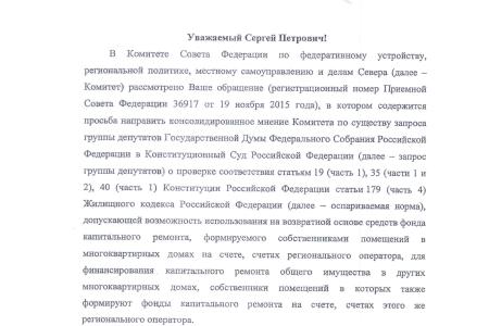 В.Г. Соловьев будет представлять интересы КПРФ в Конституционном Суде о соответствии Конституции установленного порядка формирования фонда капитального ремонта