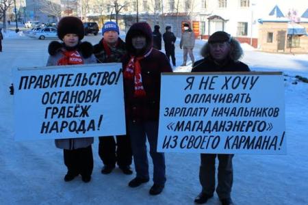 Митинг протеста КПРФ в Магадане