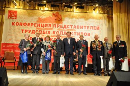 Состоялась Конференция трудовых коллективов Московской области
