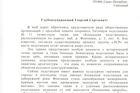 Санкт-Петербург. Блокадная подстанция на прицеле деляг