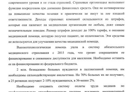 Депутаты-коммунисты Госдумы потребовали остановить разрушительную реформу здравоохранения