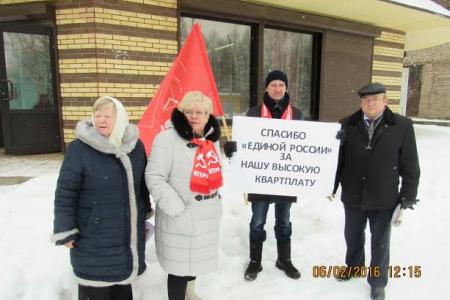 Непомерная квартплата – за молчание расплата. Акция протеста коммунистов Ленинградской области