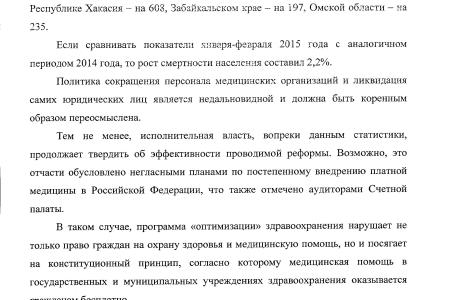 Депутаты-коммунисты Госдумы потребовали остановить разрушительную реформу здравоохранения
