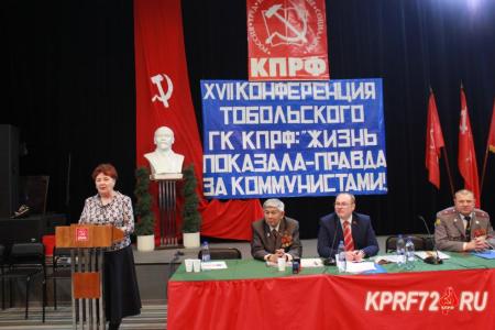 Тюменская область. Состоялась XVII отчётно-выборная Конференция Тобольского городского отделения КПРФ