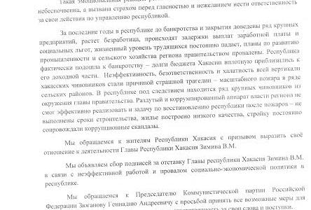 Коммунисты Хакасии требуют отправить в отставку Главу Республики