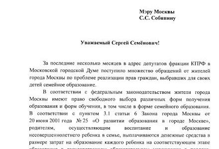Коммунисты в Мосгордуме предлагают ввести выплаты за домашнее обучение