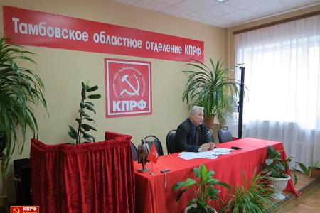 Состоялось расширенное заседание бюро Тамбовского обкома КПРФ