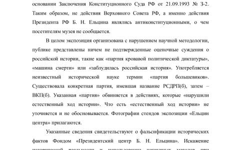 «Клеветников – под суд!». Свердловские коммунисты потребовали от Следственного Комитета возбудить уголовное дело на создателей «Ельцин-центра»