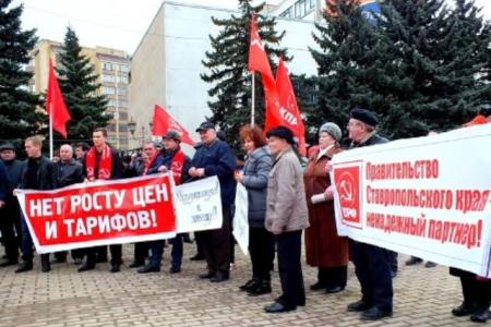 Ставрополь. Митинг КПРФ: Слушай, власть, Народ говорит!
