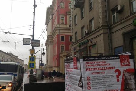 Московские коммунисты провели акцию у мэрии города