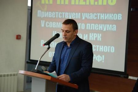 В Рязани состоялся V совместный Пленум обкома и КРК Рязанского областного отделения КПРФ