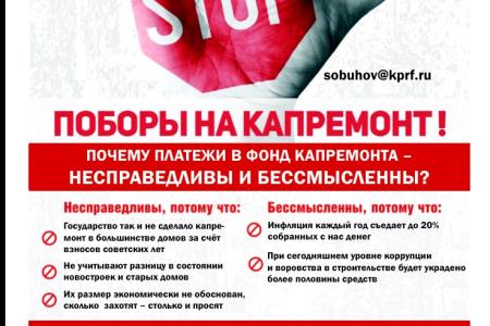 С.П.Обухов на митинге в Краснодаре "Хватит обирать народ!": Поддерживаю требования отставки мэра Евланова и главы фонда капремонта Березницкой