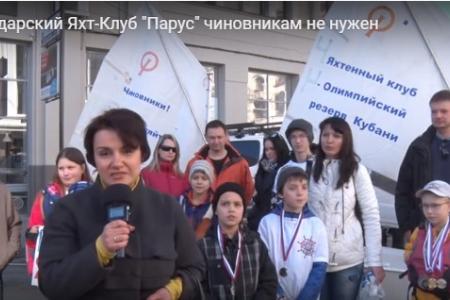 Краснодарский край. С.П. Обухов обратился к губернатору, прокурору и министру спорта в связи с намерением местных властей закрыть детский яхт-клуб «Парус»