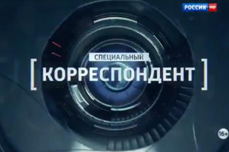 Г.А. Зюганов принял участие в программе "Специальный корреспондент" на телеканале "Россия 1"