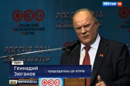 «Россия 1»: Экономический форум в Орле