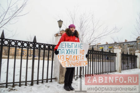 Читинское городское отделение КПРФ вышло с серией одиночных пикетов на тему катастрофической ситуации в экономике Забайкальского края