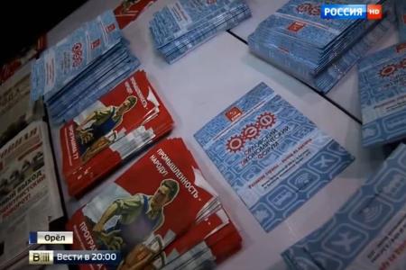 «Россия 1»: Экономический форум в Орле