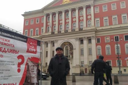Московские коммунисты провели акцию у мэрии города