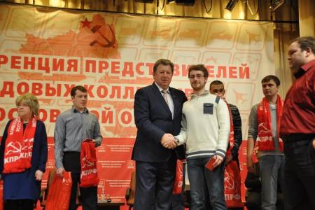 Состоялась Конференция трудовых коллективов Московской области