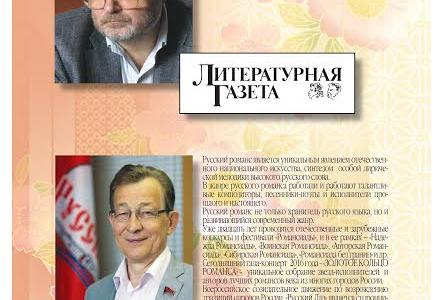 В.Г. Поздняков: «У России должен быть «День русского романса»! Рассвет не остановить»