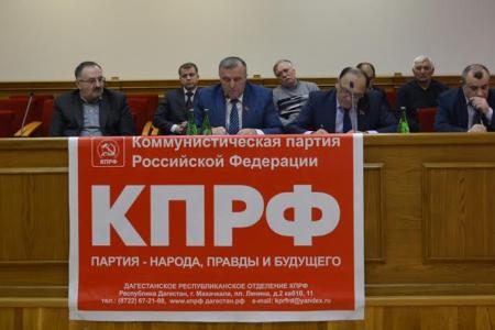 Состоялся VII (февральский) Пленум Дагестанского республиканского Комитета КПРФ