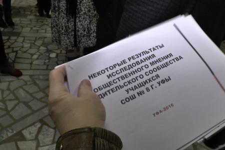 Республика Башкортостан. В Уфе родители учащихся школы №8 не согласны переводить детей в школу №95